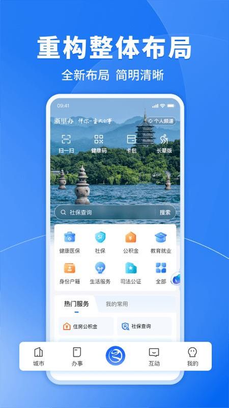 浙里办_图片1