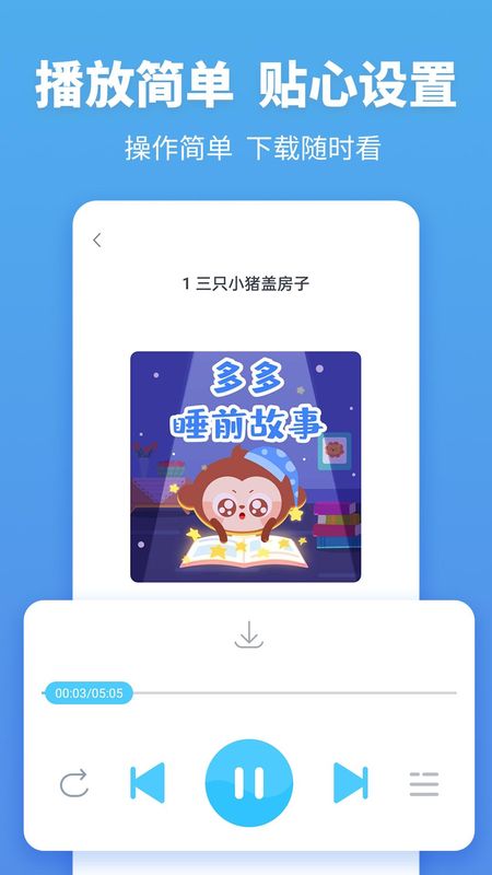 故事多多_图片4