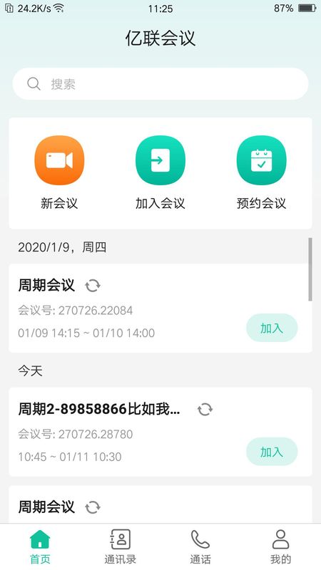 亿联会议_图片2