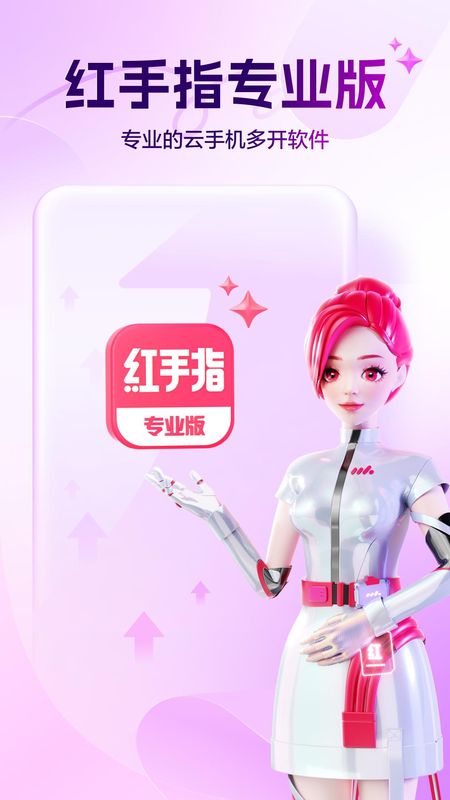 红手指专业版_图片1
