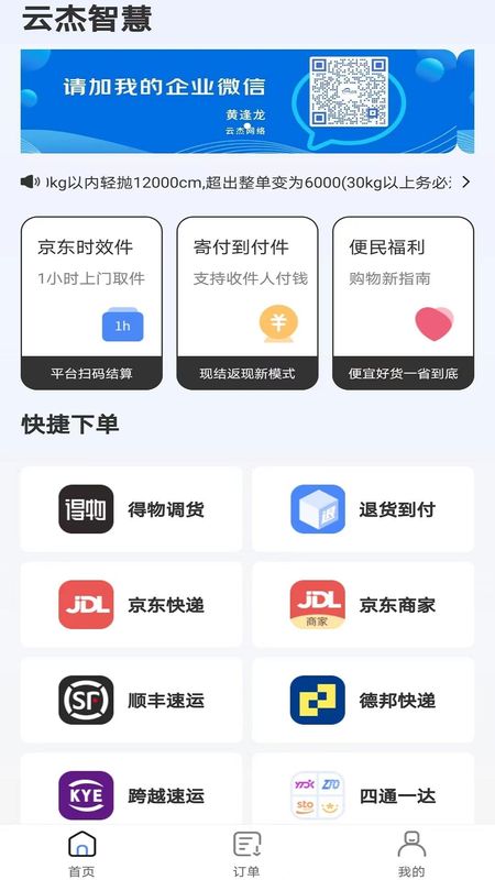 云杰智慧_图片1