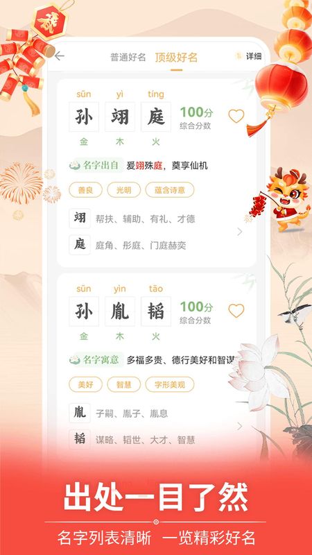 如意宝宝起名取名_图片3