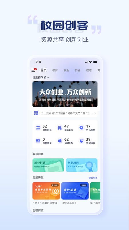 校园创客_图片1