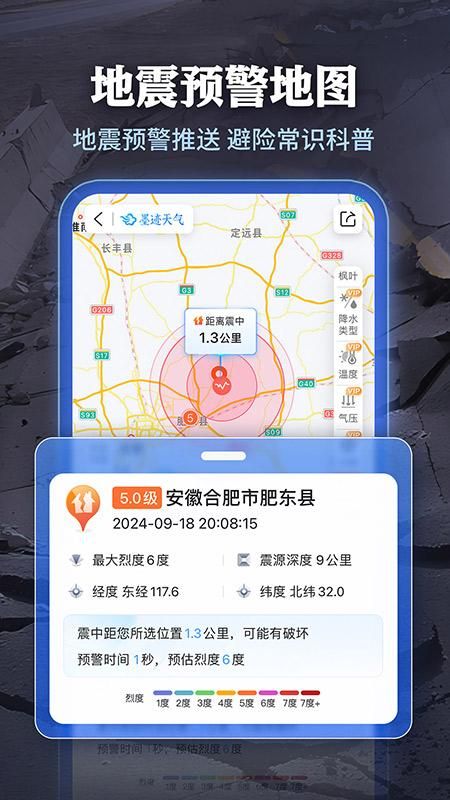 墨迹天气_图片4