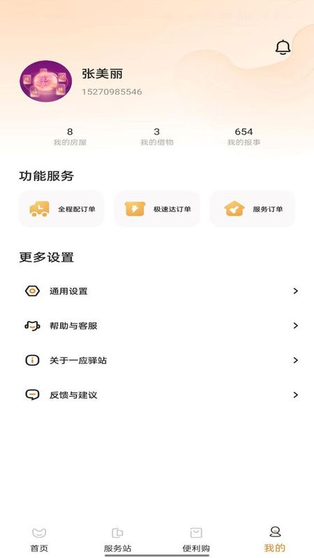 一应驿站_图片3