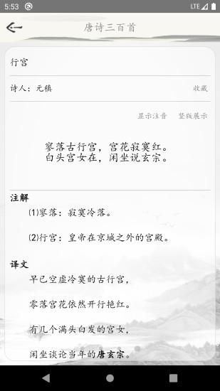 唐诗三百首古诗词_图片2