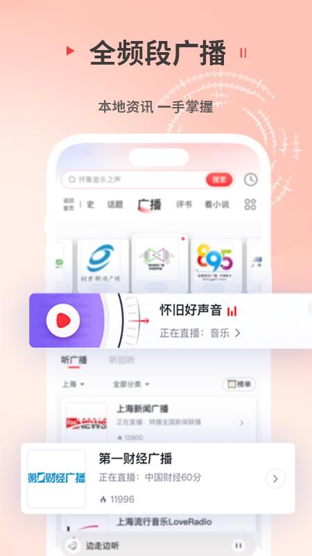 蜻蜓FM_图片4