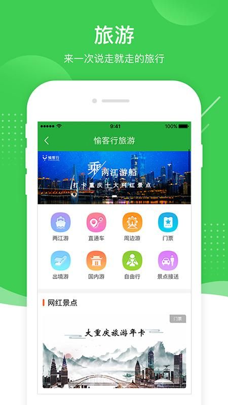 愉客行_图片3