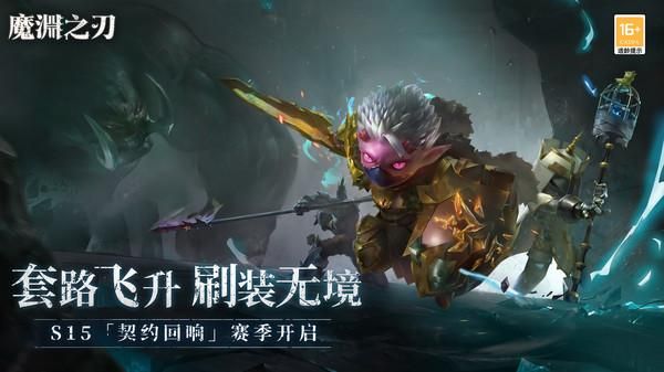 魔渊之刃_图片2