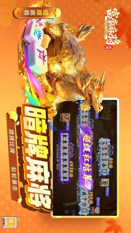 富豪麻将_图片2