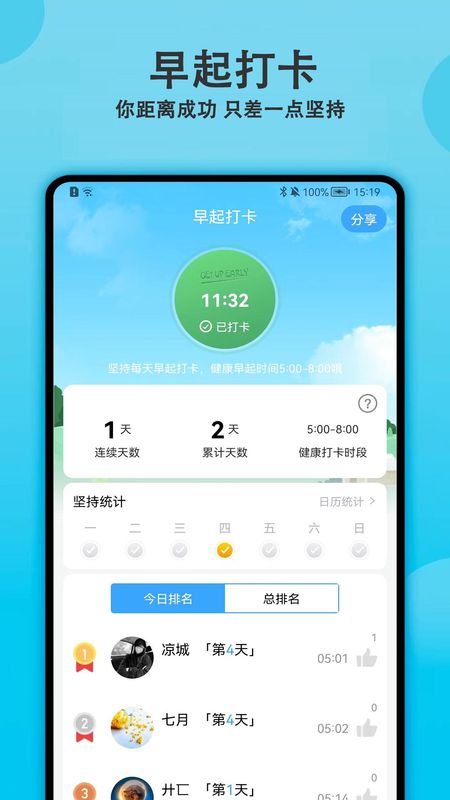 天天早起打卡_图片1