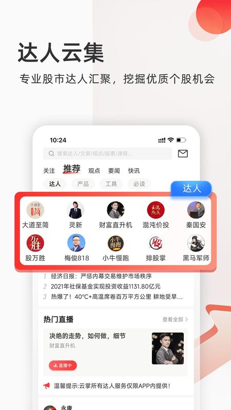 云掌财经_图片2