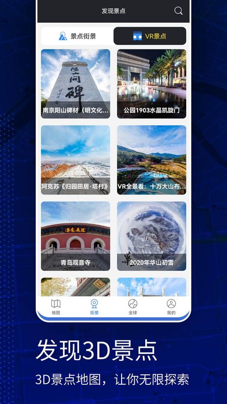 高清AR实景地图下载_图片2