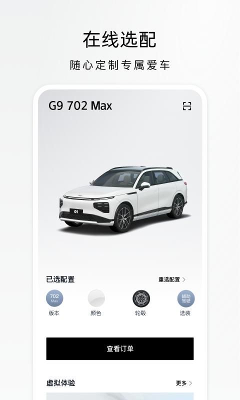 小鹏汽车_图片3