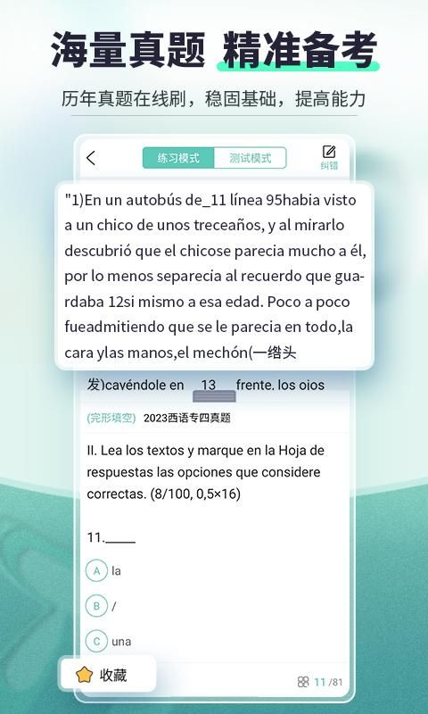 刷题宝典_图片4
