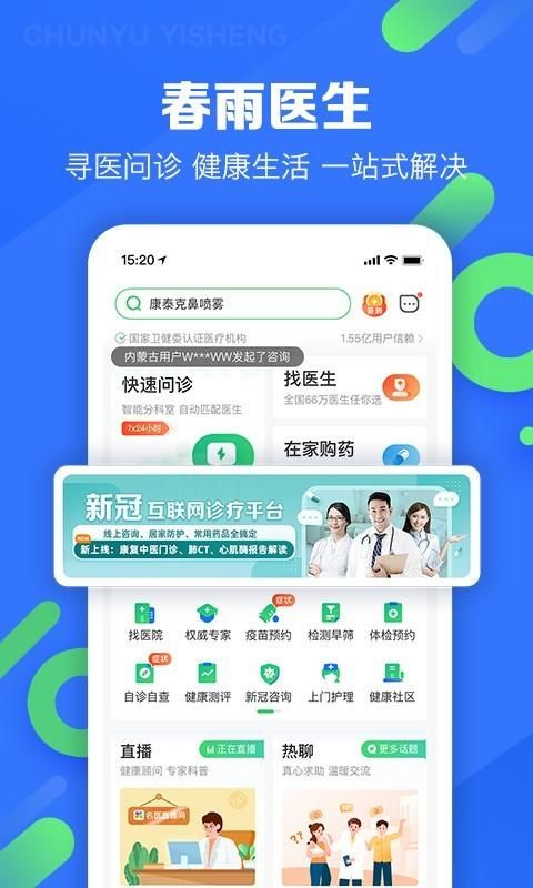 春雨医生_图片1