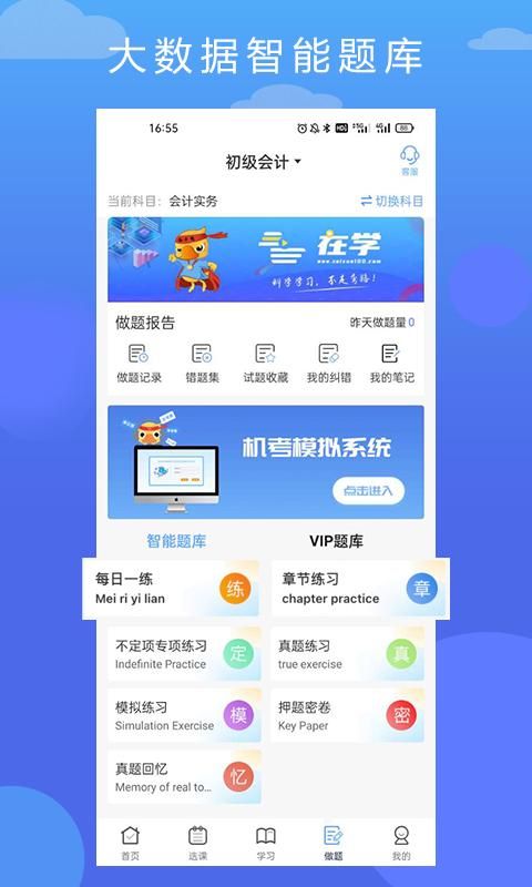 在学网校_图片1