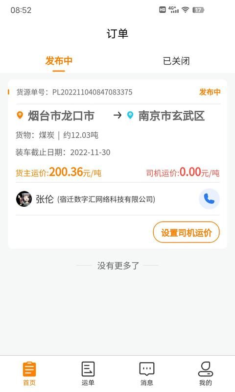 货拉多app_图片3