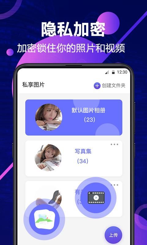 私密相册_图片1