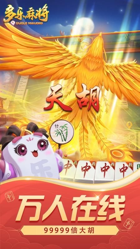 多乐麻将_图片2