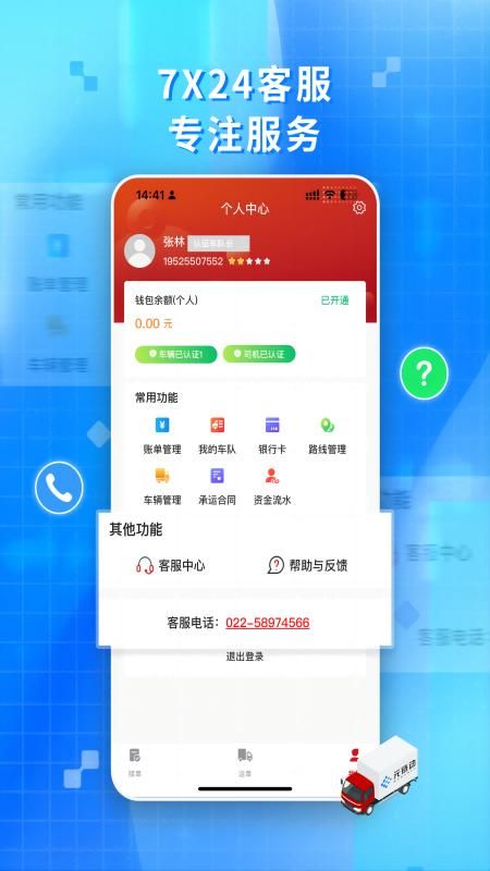 金石智运网络货运平台_图片1