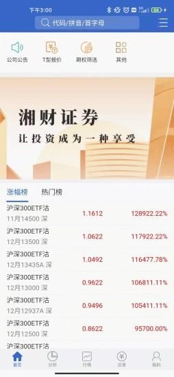 湘财期权_图片3