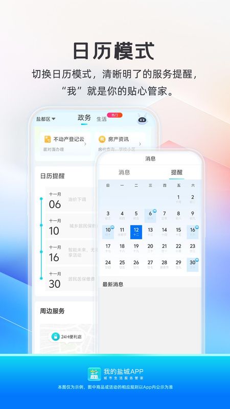 我的盐城_图片3