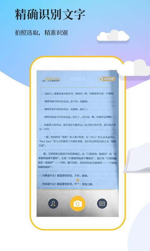 文字扫描工具_图片1