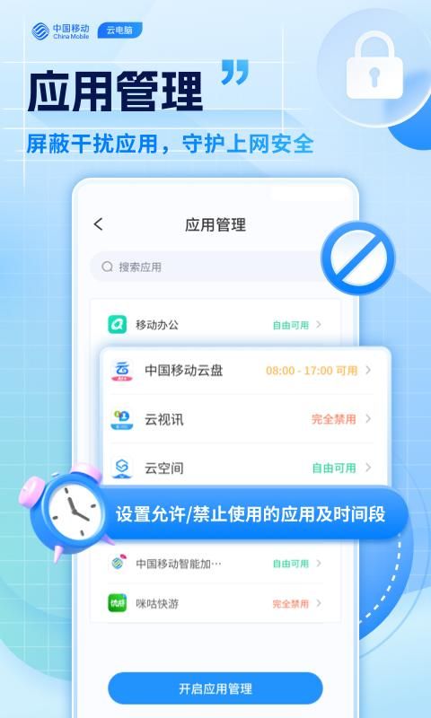 移动云电脑_图片3