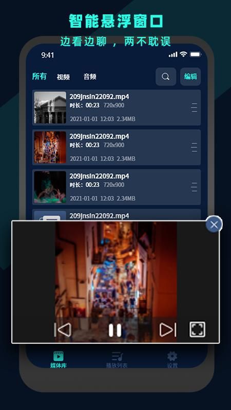 万能视频电影播放器APP下载_图片3