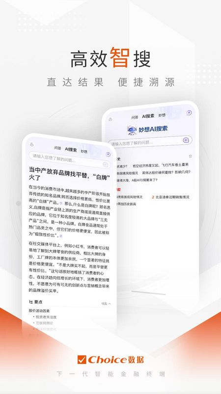 Choice数据_图片2