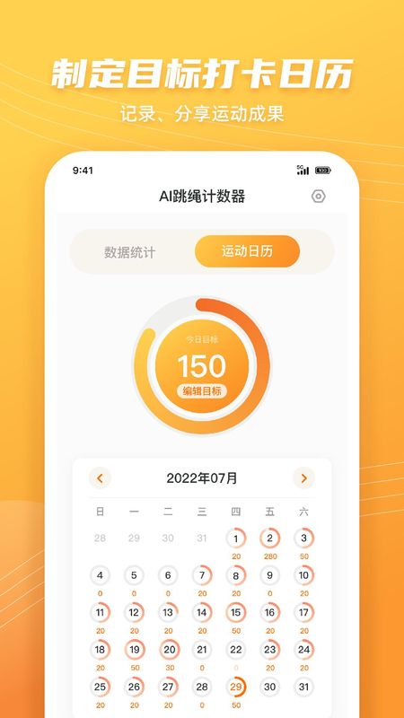 AI跳绳计数器_图片4