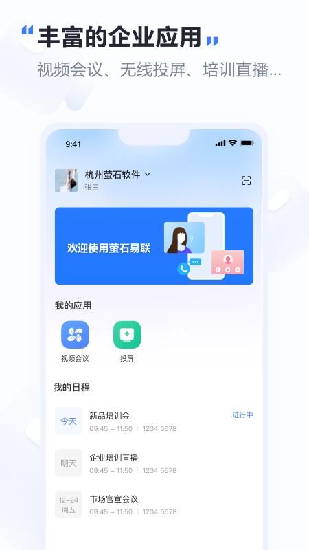 萤石易联_图片1