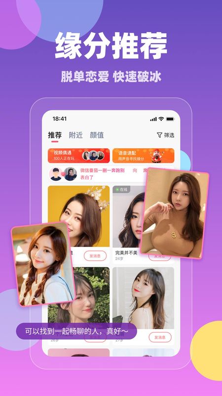 同城蜜聊_图片2