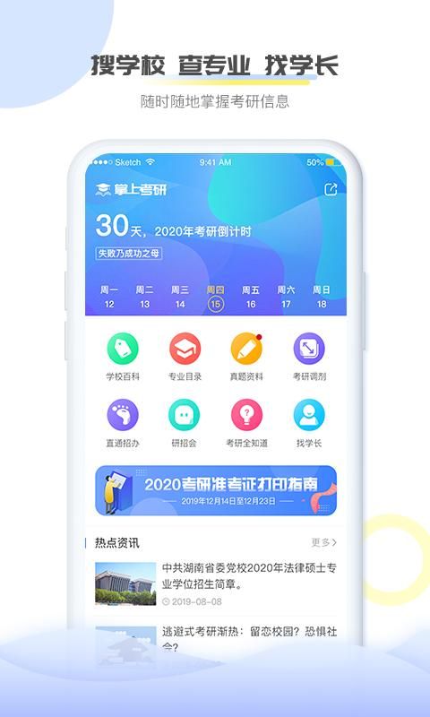 掌上考研_图片1