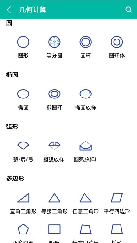 建工计算器_图片5