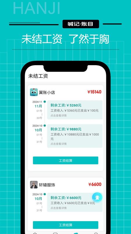 工资记账_图片3