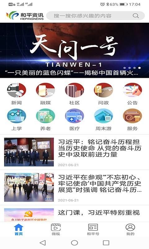 和平资讯_图片1