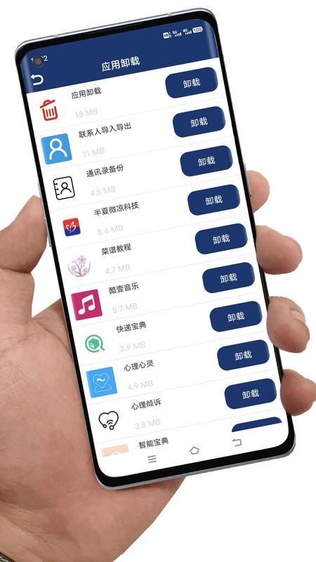 应用卸载_图片2