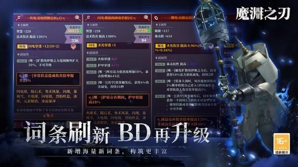 魔渊之刃_图片4