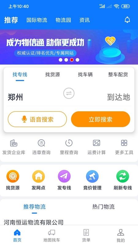 物通网物流公司版_图片2