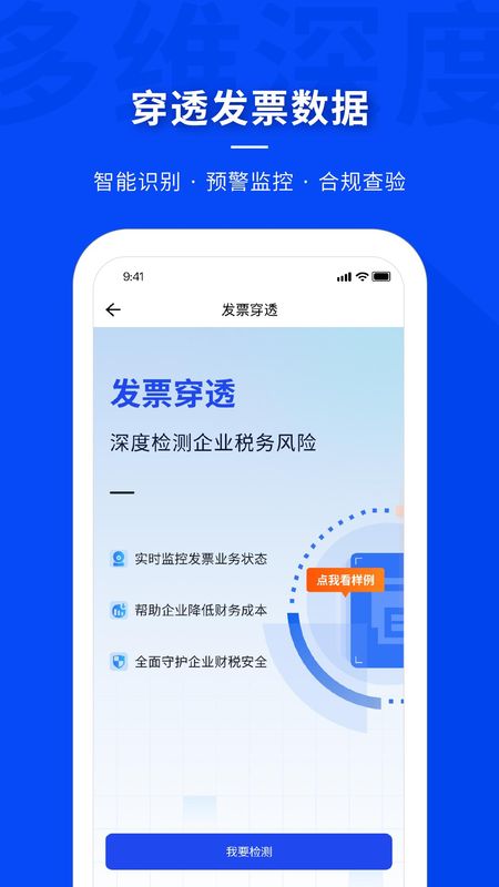 查税宝_图片3