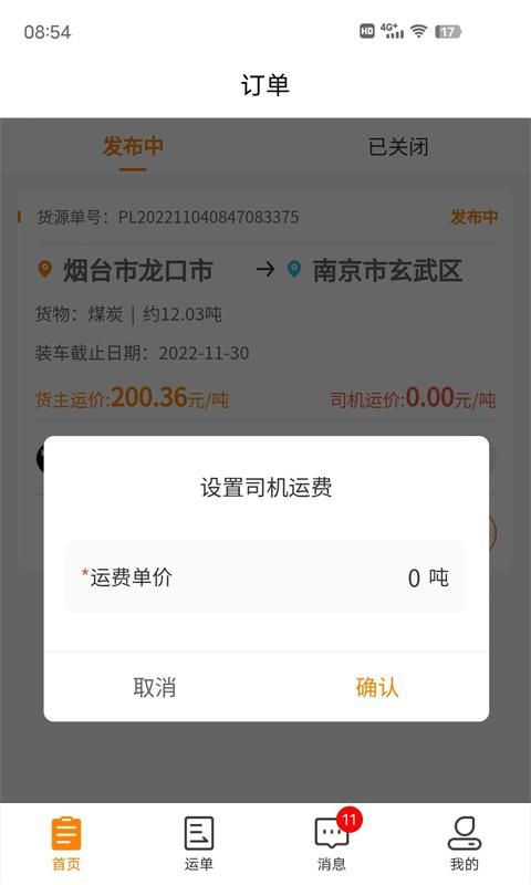 货拉多app_图片4