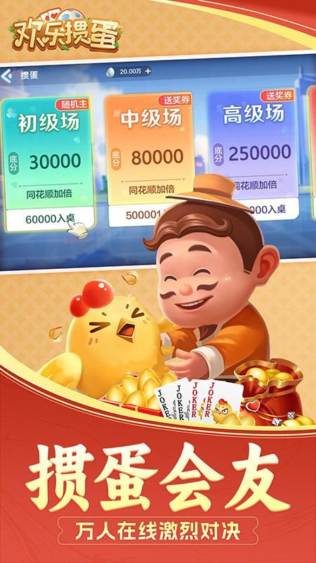 欢乐掼蛋_图片5