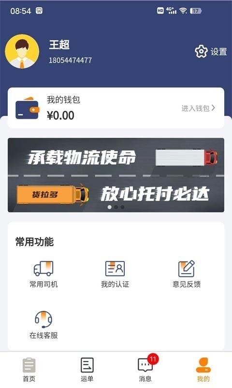 货拉多app_图片1