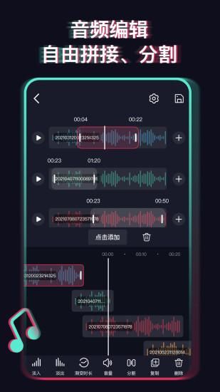修音软件_图片1
