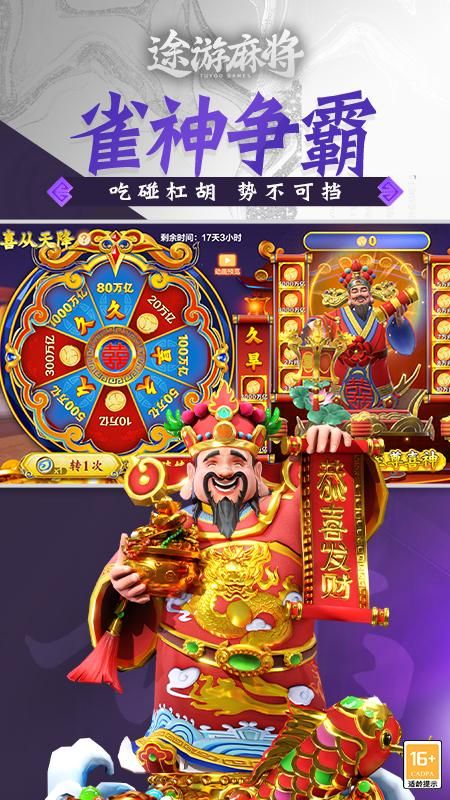途游四川麻将_图片2