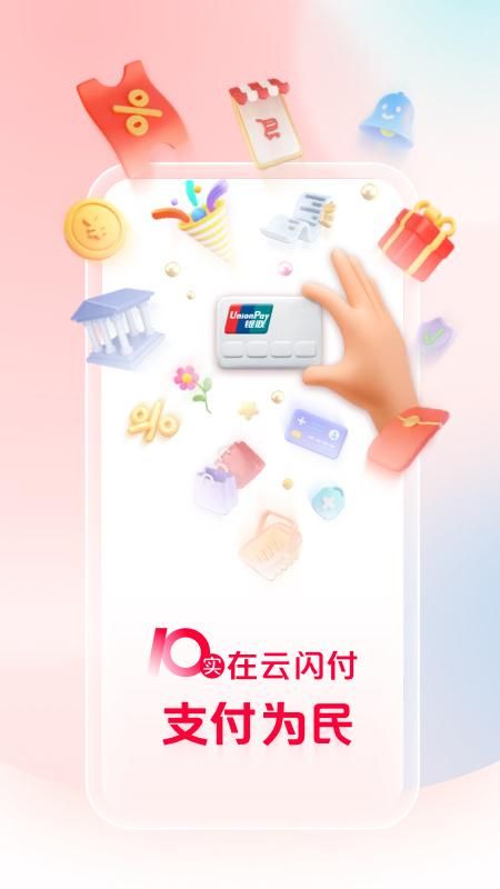 云闪付_图片1