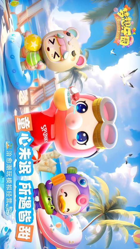 梦想乐园_图片1