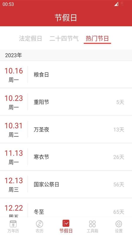 桔子万年历_图片2